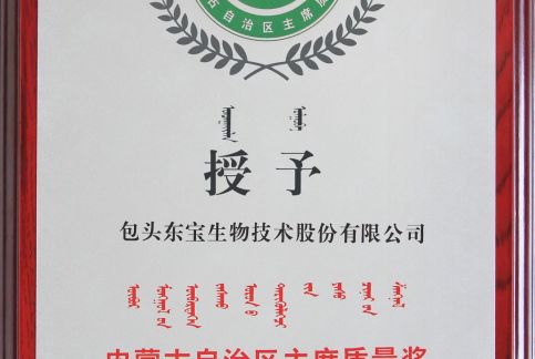 內(nèi)蒙古自治區(qū)主席質(zhì)量獎(jiǎng)